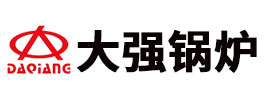 安陽大強(qiáng)鍋爐有限公司